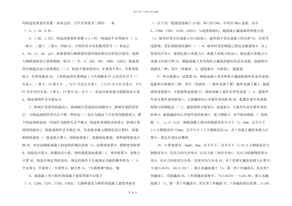 结构设计原理复习题及答案.0001.docx_第2页