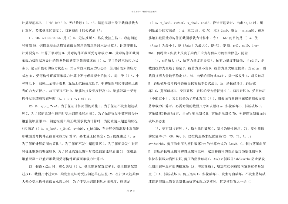 结构设计原理复习题及答案.0001.docx_第3页