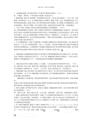 结构设计原理简答题