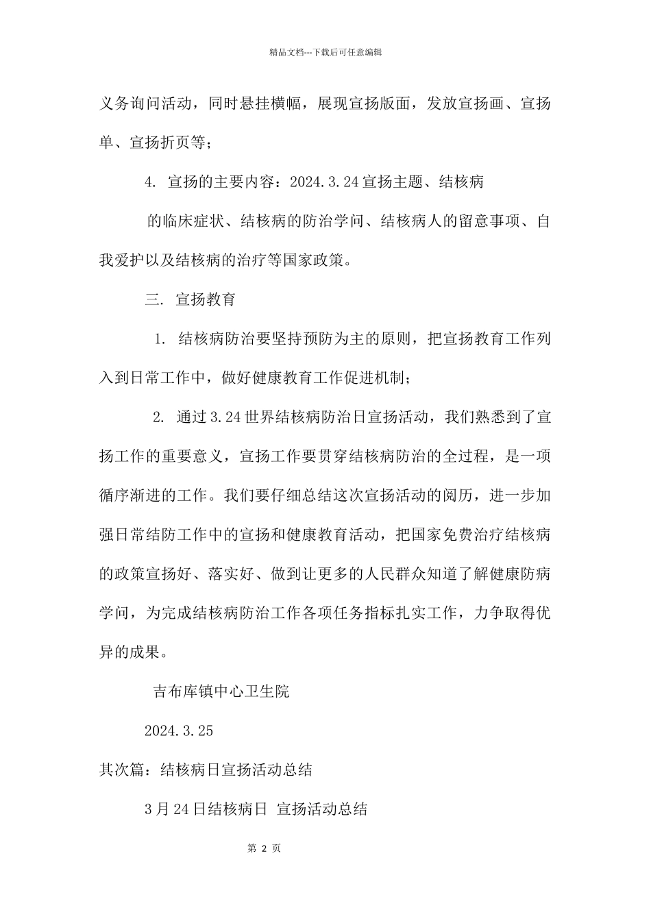 结核病日宣传活动总结_第2页