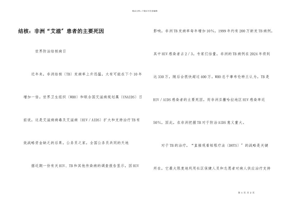 结核：非洲“艾滋”患者的主要死因_第1页