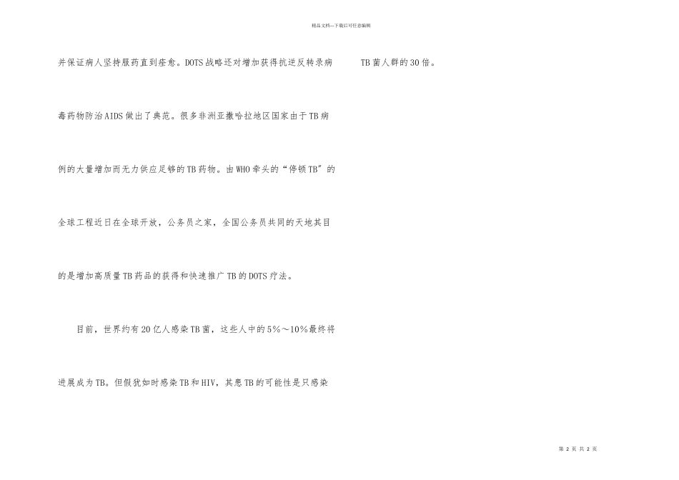 结核：非洲“艾滋”患者的主要死因_第2页