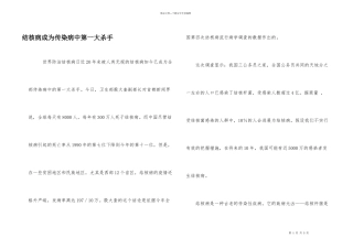 结核病成为传染病中第一大杀手