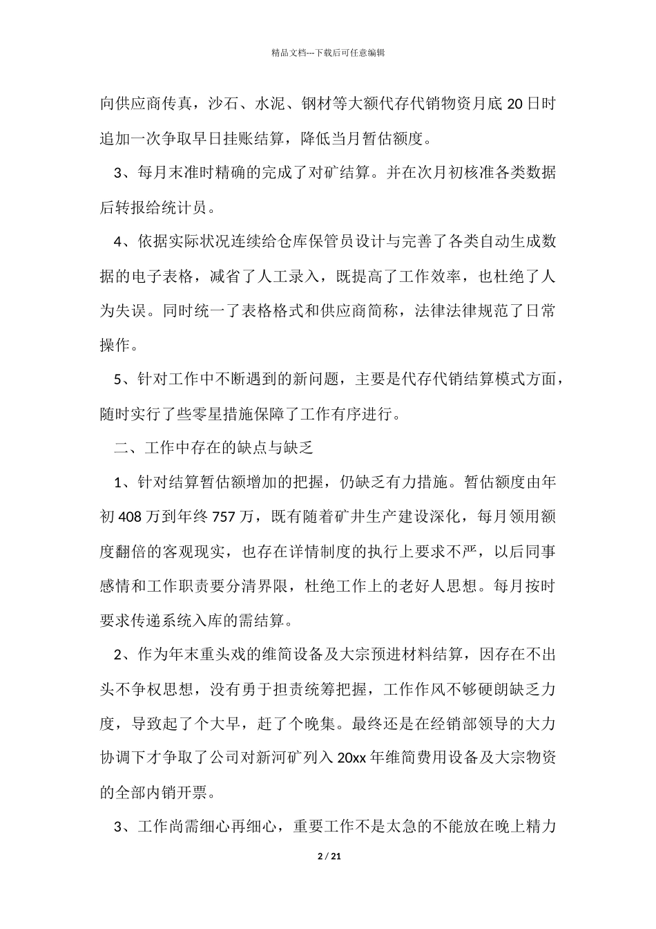 结算年终工作总结_第2页