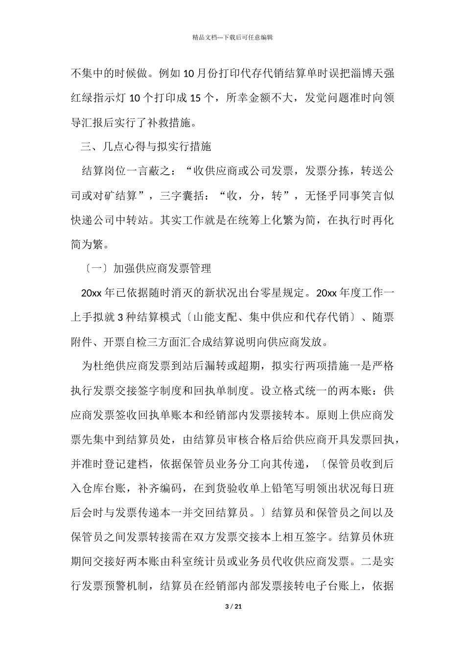 结算年终工作总结_第3页