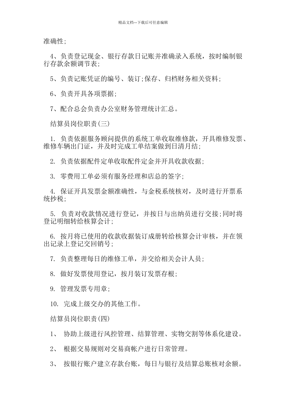 结算员岗位职责_第2页