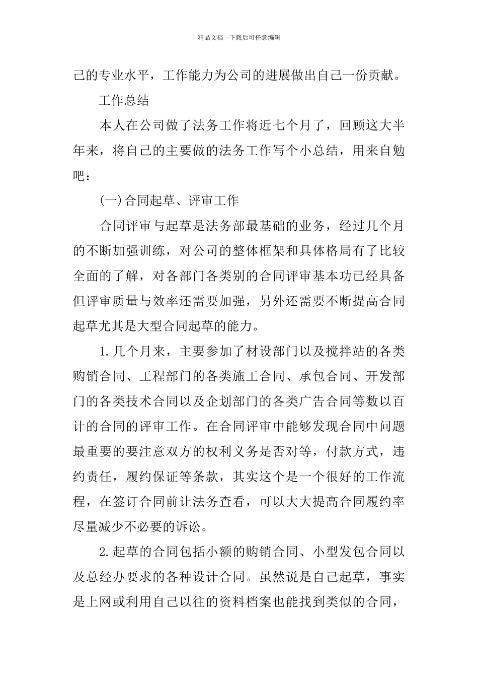 结算会计个人工作总结2024精选_第3页