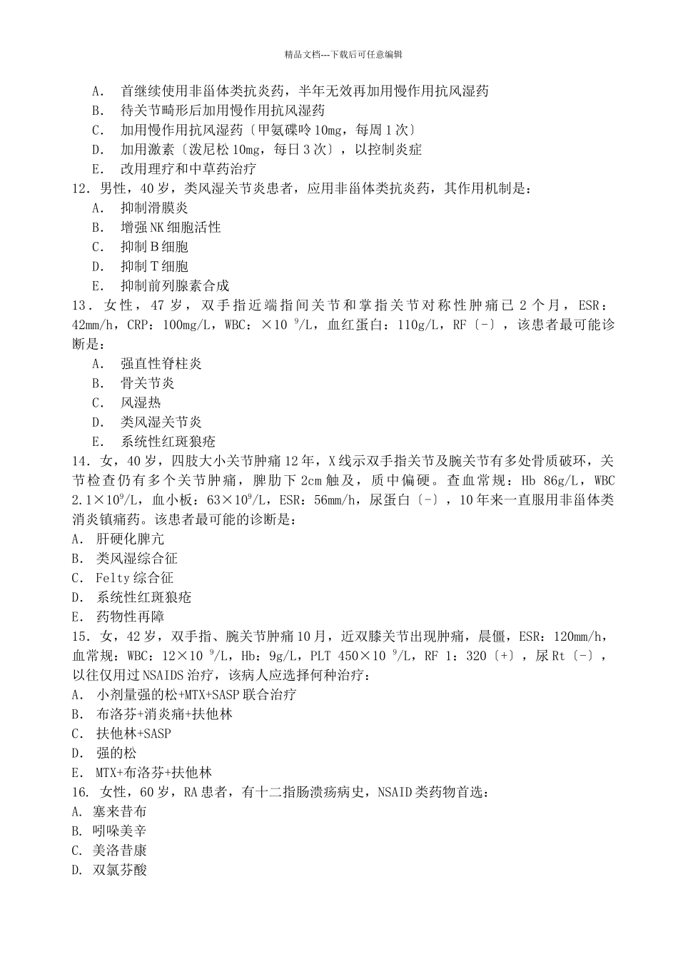 结缔组织病和风湿病_第2页