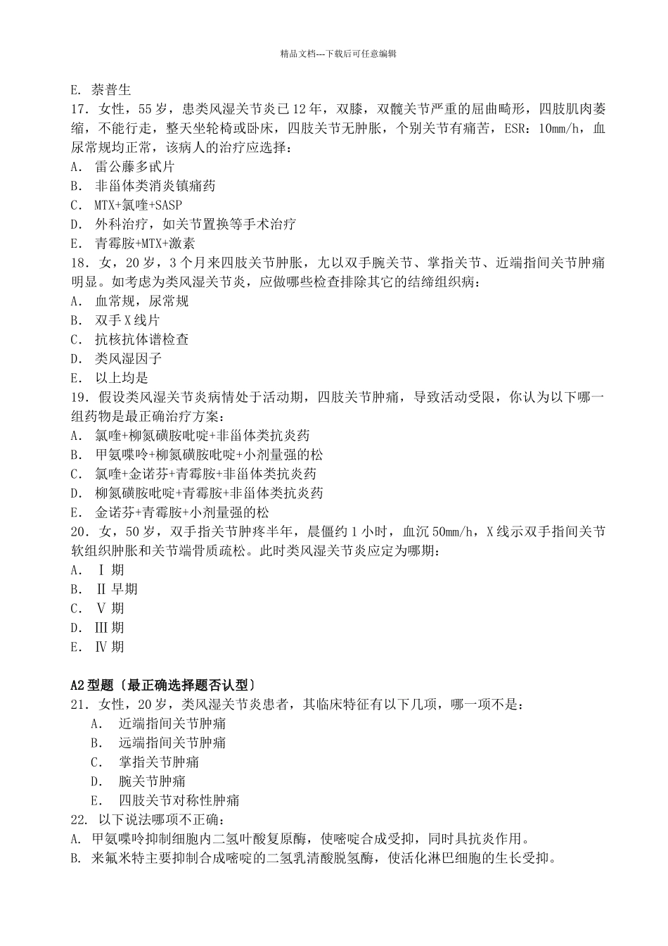 结缔组织病和风湿病_第3页