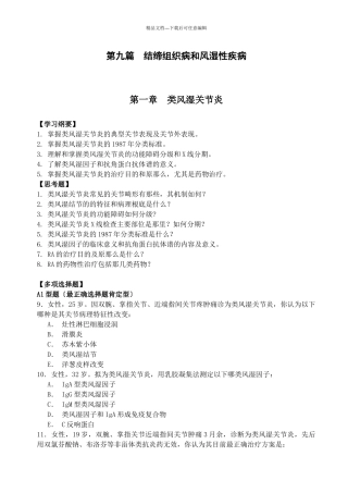 结缔组织病和风湿病