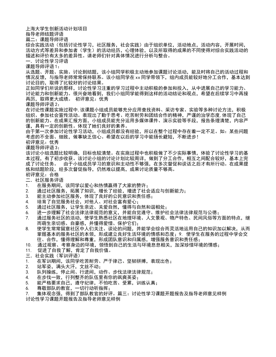 结题报告指导老师意见_第1页