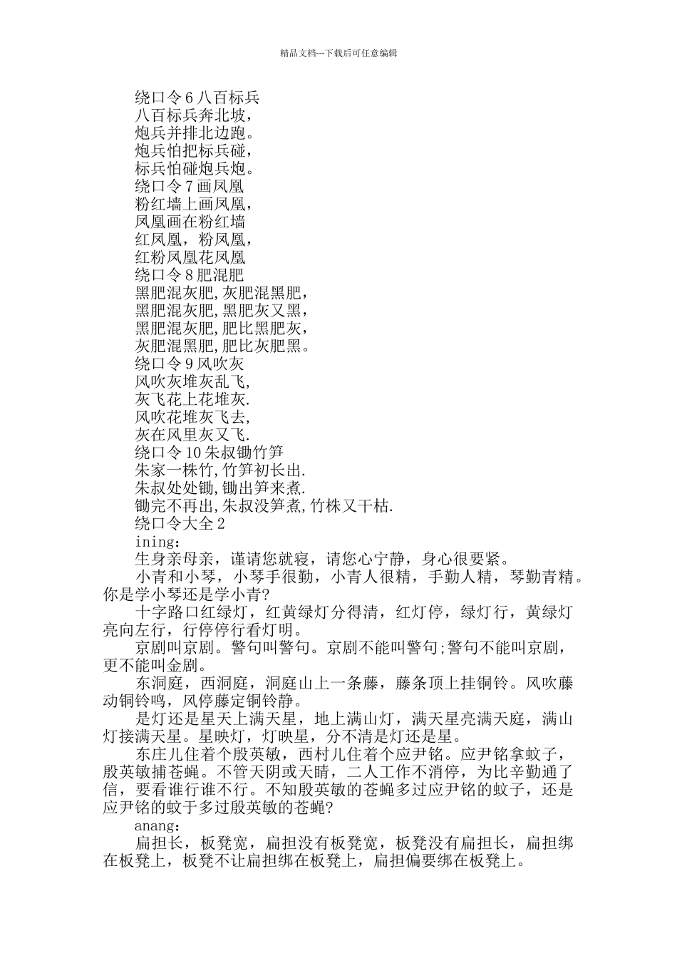 绕口令大全2024年度最新绕口令汇总_第2页