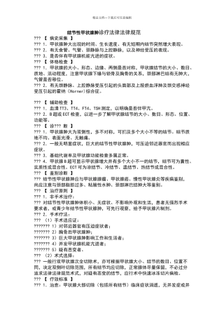 结节性甲状腺肿诊疗规范