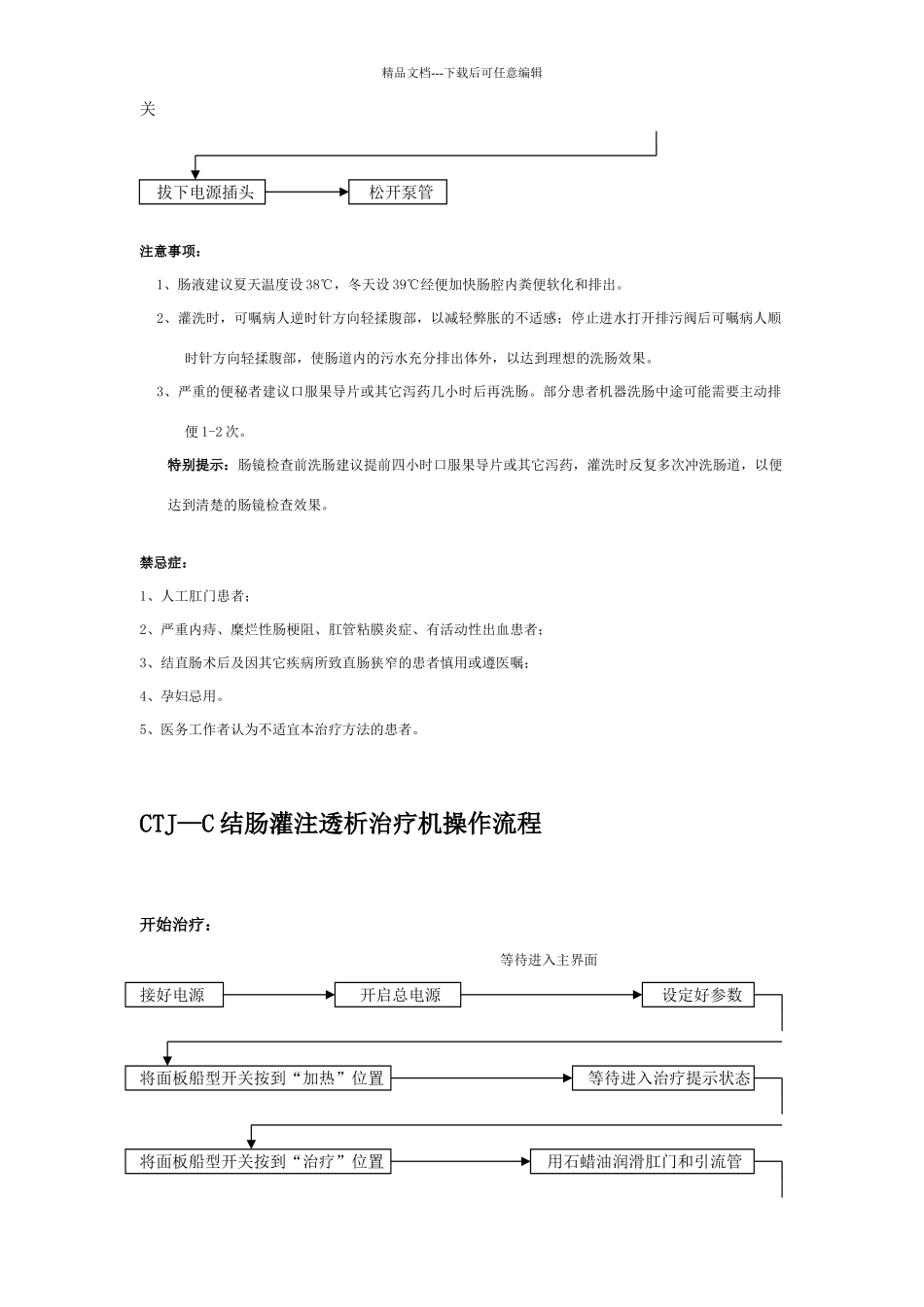 结肠透析操作流程_第3页