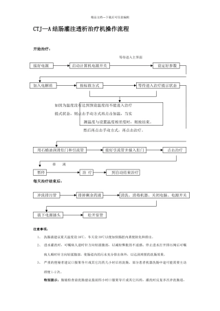 结肠透析操作流程
