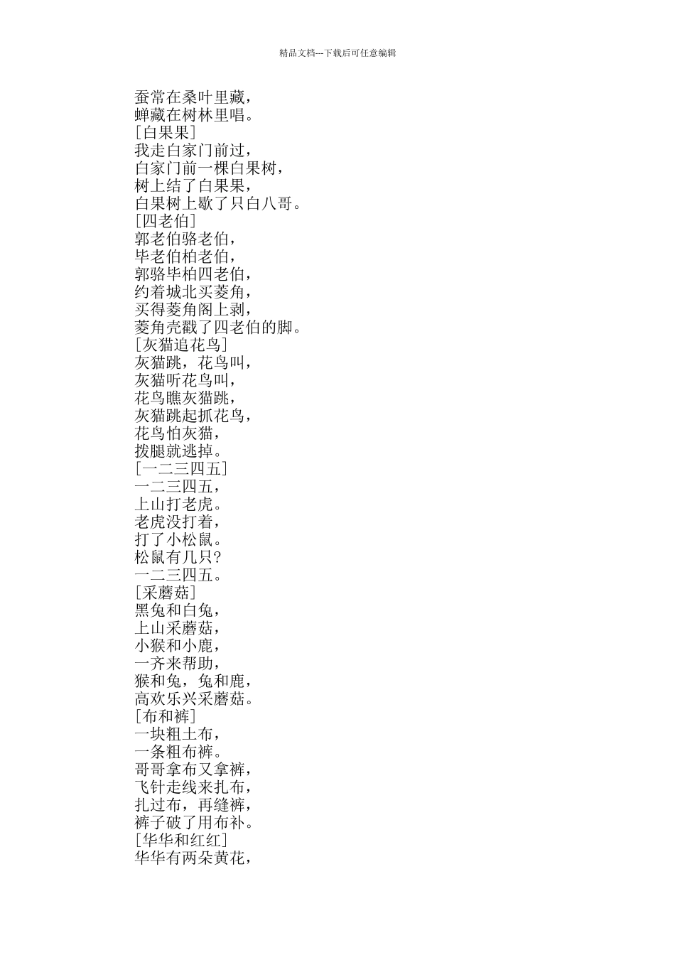 绕口令大全最流行绕口令汇总_第2页