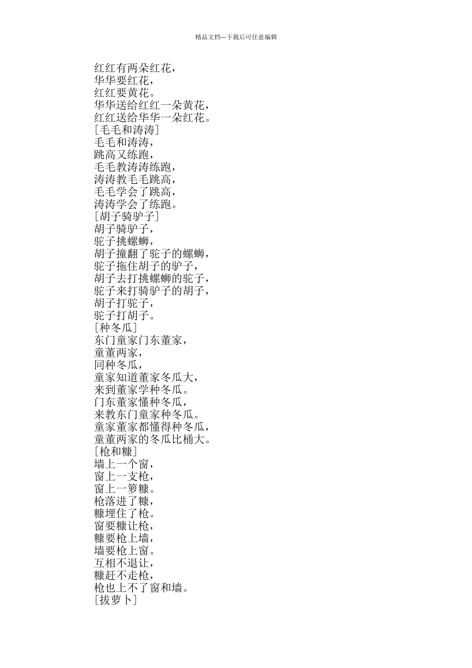 绕口令大全最流行绕口令汇总_第3页