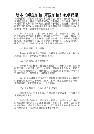 绘本《鳄鱼怕怕
