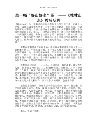 绘一幅“好山好水”图