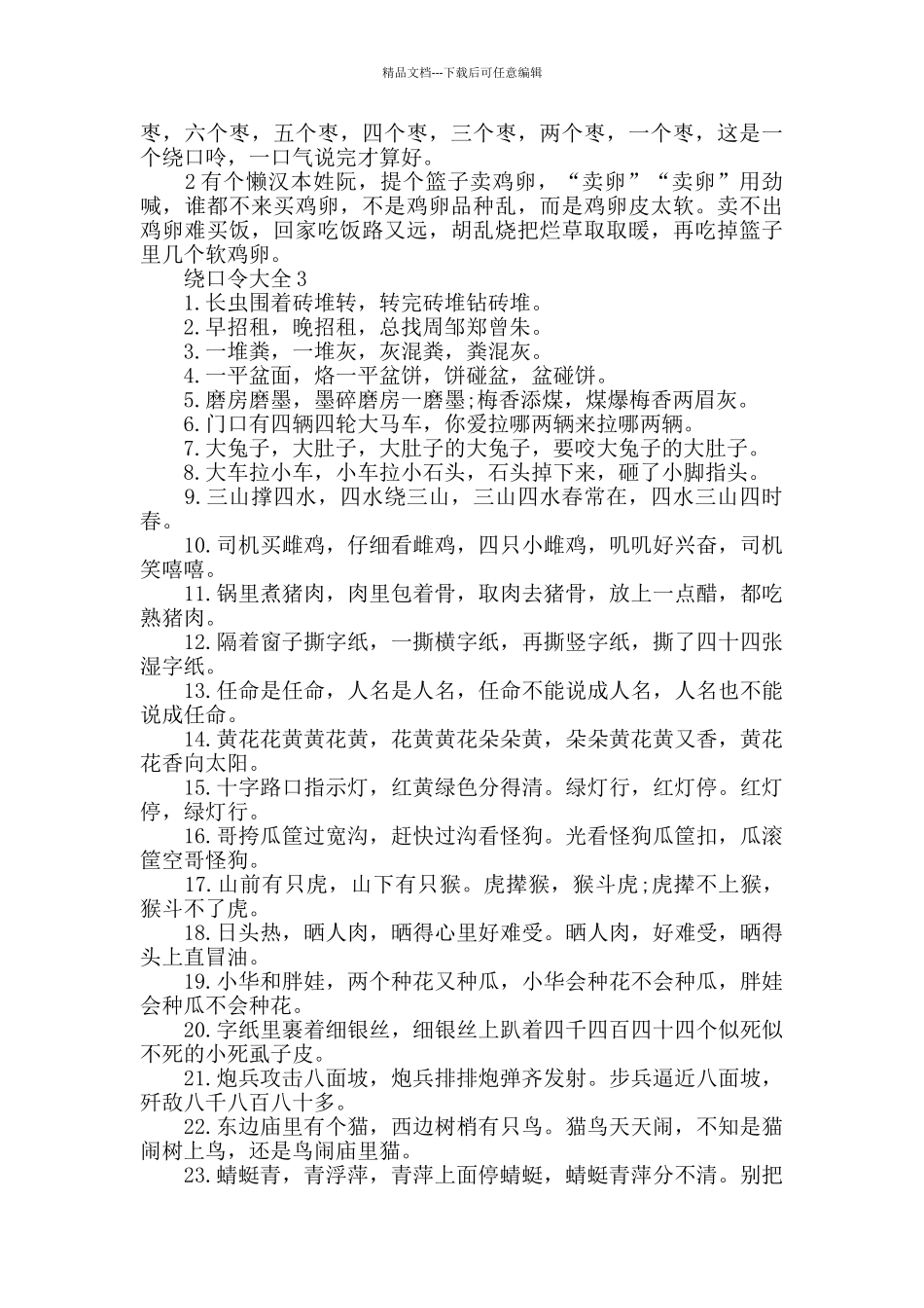 绕口令大全精遍绕口令大全_第3页