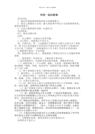 绘本故事和我一起玩教案