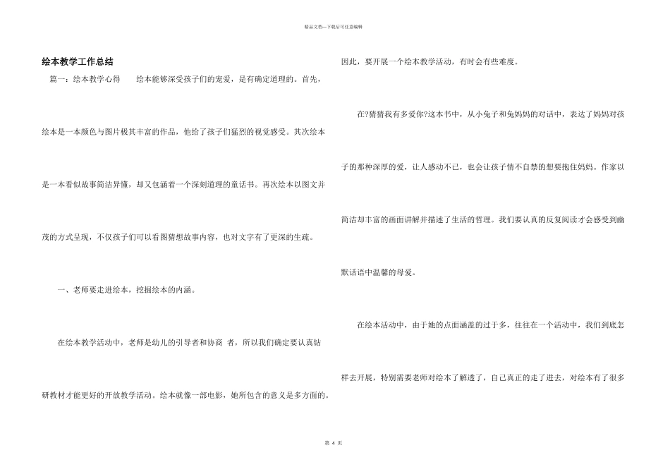绘本教学工作总结_第1页