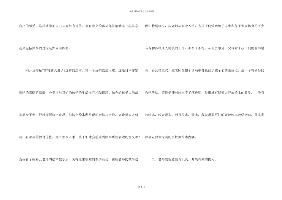 绘本教学工作总结_第2页