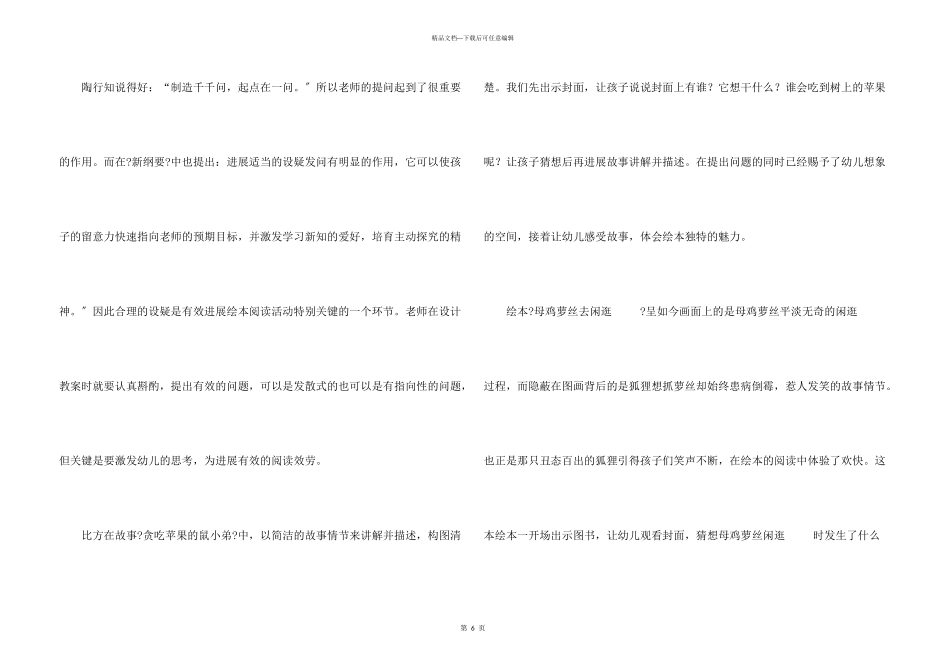 绘本教学工作总结_第3页