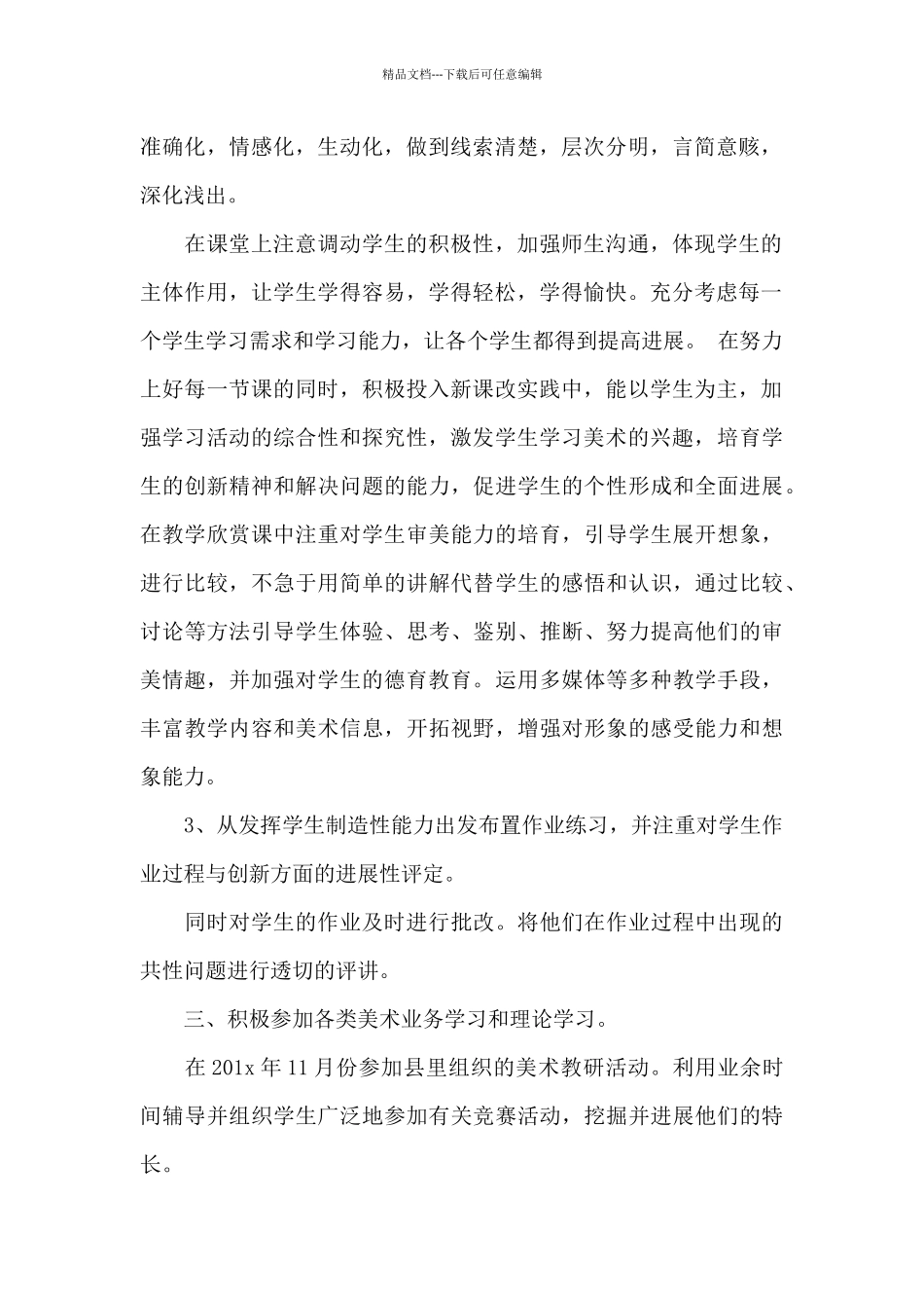 绘画美术教师工作总结精选模板_第2页