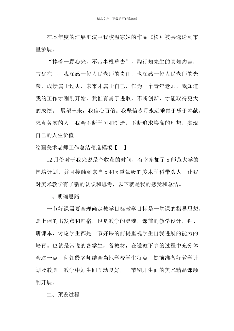 绘画美术教师工作总结精选模板_第3页