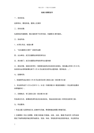 绘画大赛策划书