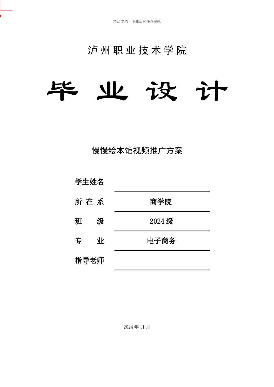 绘本馆视频推广方案_第1页