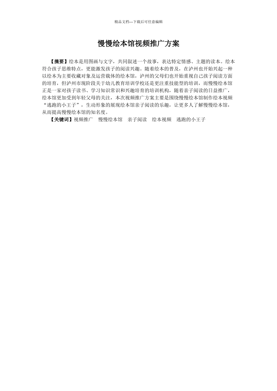 绘本馆视频推广方案_第2页