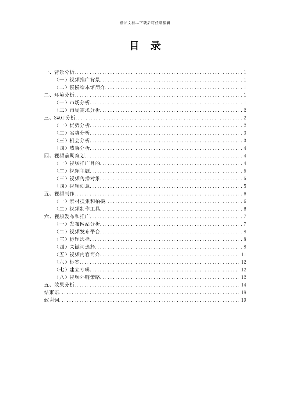 绘本馆视频推广方案_第3页