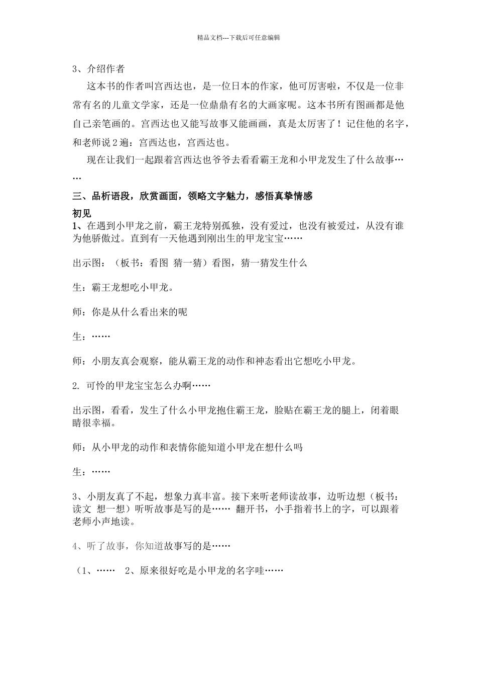 绘本阅读教案《你看起来好像很好吃》_第2页