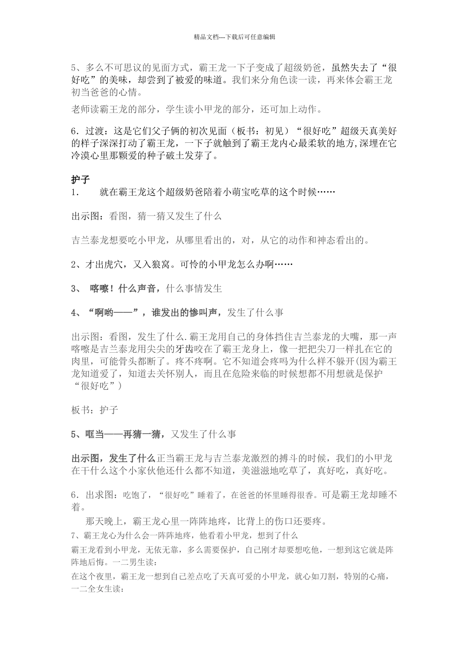 绘本阅读教案《你看起来好像很好吃》_第3页