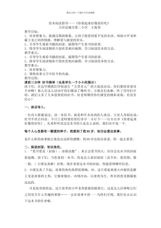 绘本阅读教案《你看起来好像很好吃》