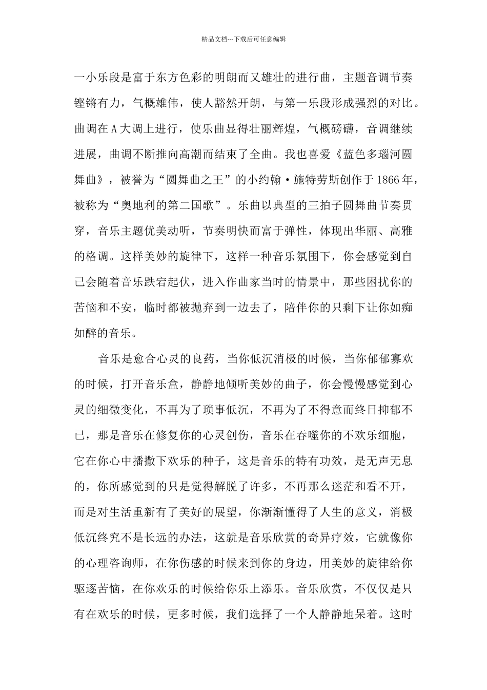 绘本音乐培训心得_第2页