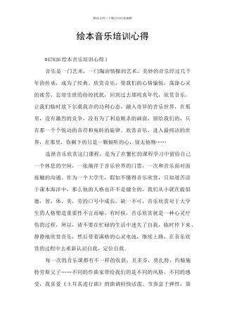 绘本音乐培训心得