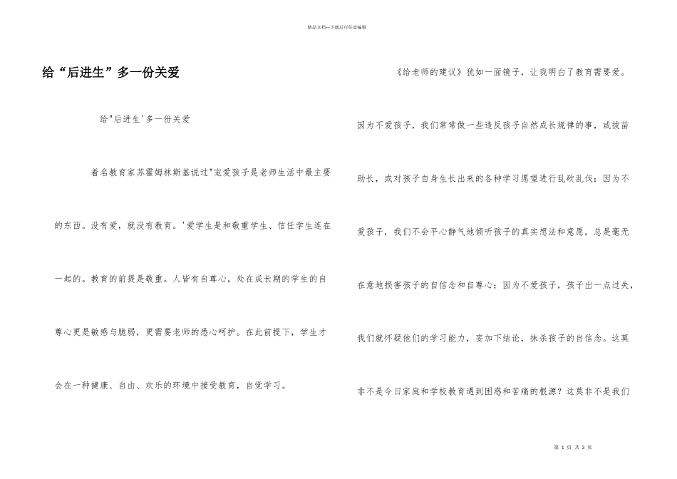 给“后进生”多一份关爱_第1页