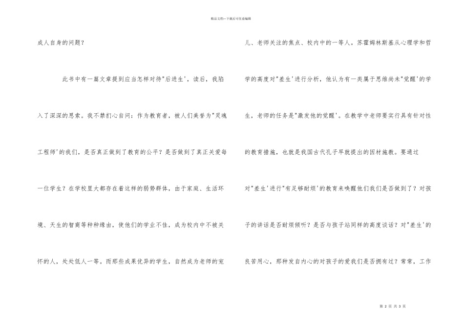 给“后进生”多一份关爱_第2页