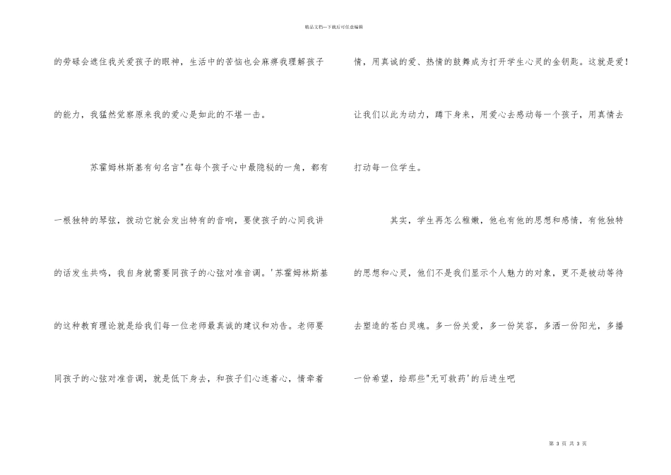 给“后进生”多一份关爱_第3页