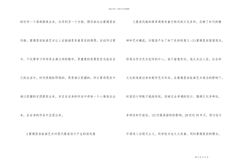 绘画艺术在服装设计的运用_第2页