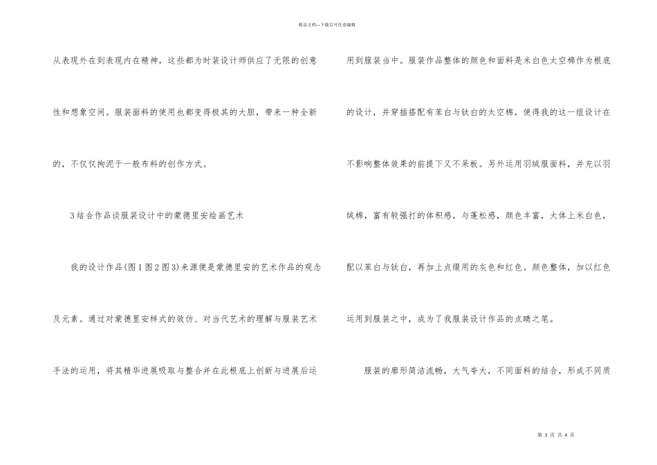 绘画艺术在服装设计的运用_第3页