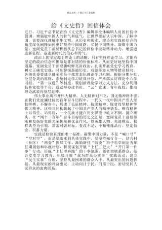 给《文史哲》回信体会