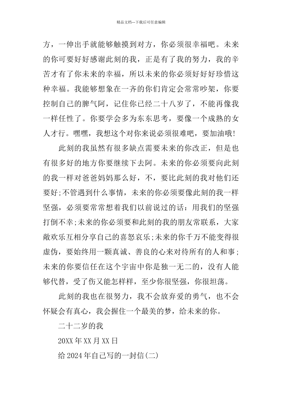 给2024年自己写的一封信10篇范文_第2页