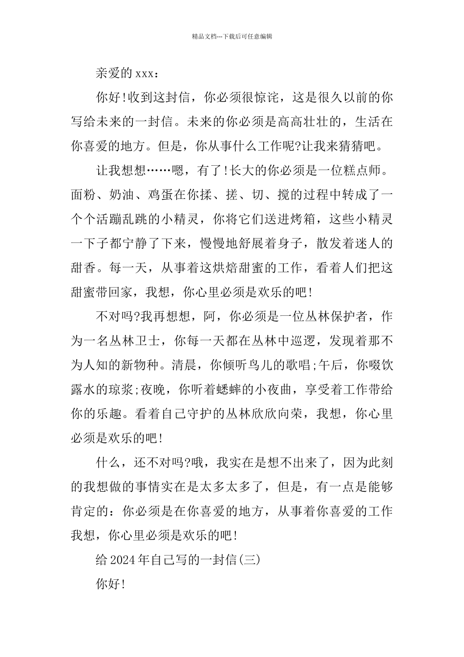 给2024年自己写的一封信10篇范文_第3页