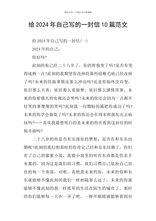 给2024年自己写的一封信10篇范文