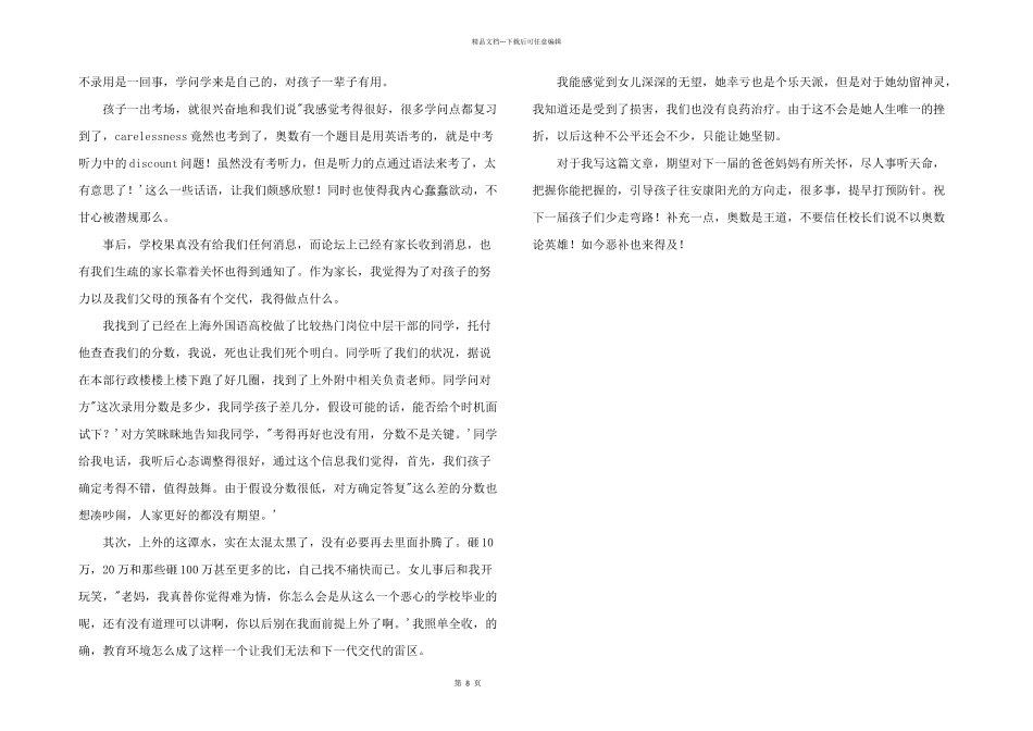 给2024小升初家长一些小五信息，避免走弯路_第2页