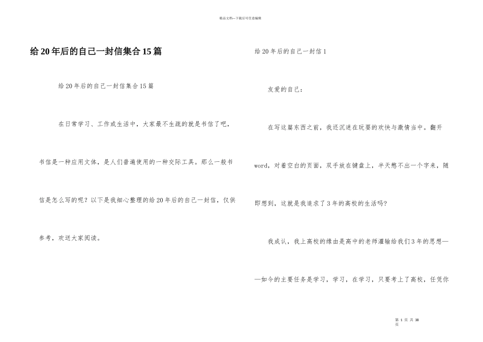 给20年后的自己一封信集合15篇_第1页